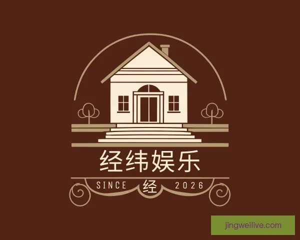 介绍经纬娱乐